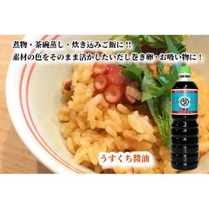 【復興支援】高田醤油店  うすくち醤油  1L×3本セット