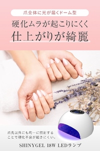 シャイニージェル 18WLEDランプ ネイルライト LEDライト UVなし SHINYGEL [1595]