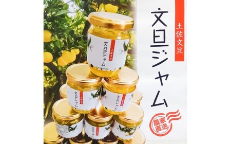 贅沢果肉たっぷり文旦ジャム 土佐文旦 文旦 5瓶 ぶんたん ブンタン フルーツ 柑橘 果物 くだもの 柑橘類 パン トースト ヨーグルト お取り寄せ 国産 常温 配送【松岡ぶんたん園　手作り工房Ｒ】 [BQCJ002]