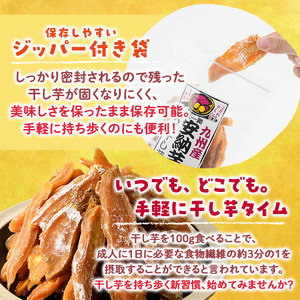 ＜訳あり＞安納芋 干し芋 久助(250g×6袋) サツマイモ 常温 国産 【YO-12】【株式会社陽】