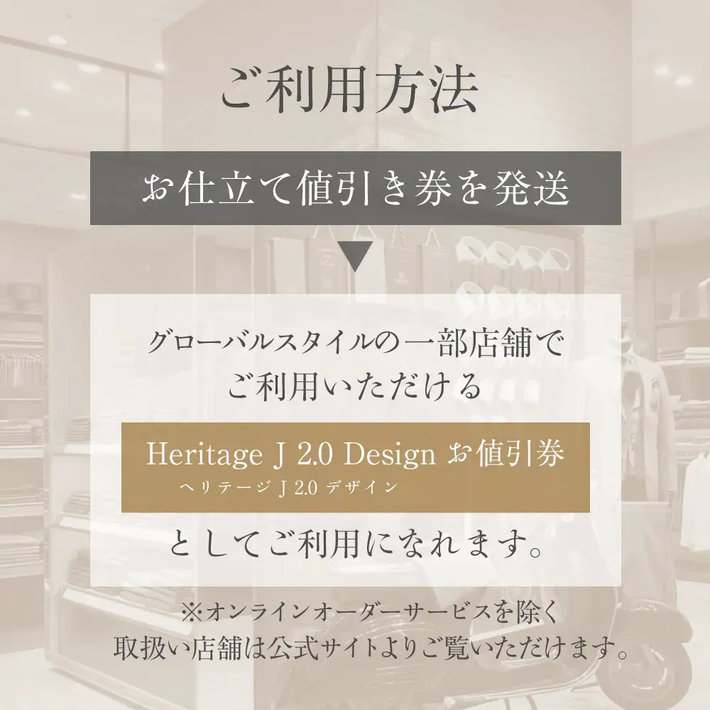 【27万円分】GINZAグローバルスタイル オーダースーツ補助券 GINZA Global Style