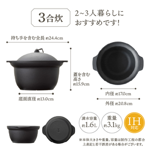 南部鉄器 南部ごはん釜3合炊 [Z0046]