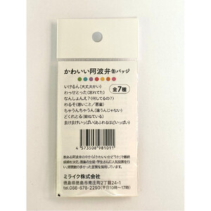 かわいい阿波弁缶バッジ 全7種コンプリートセット 徳島 四国 ご当地グッズ