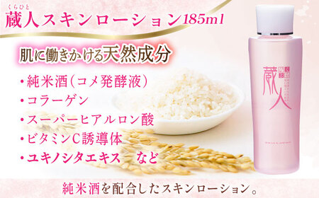 【3回定期便】蔵人 4点セット クレンジングオイル スキンローション スキンクリーム 純米ソープS /  亀山市 /ヴィーヴィック化粧品 株式会社 [AMBS029]