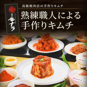 本格キムチ3点 詰め合わせセット　【11100-1608】