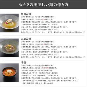 盛岡冷麺セット（4人前）　【11100-1610】