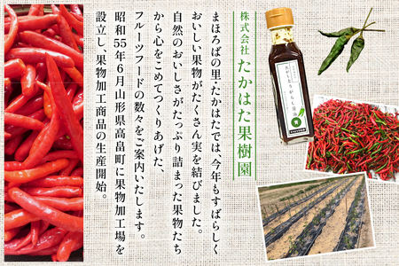 万能調味料 焦がしとうがらし醤油 青 5本 セット [たかはた果樹園 山形県 高畠町 tk06ays650017]
