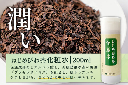 びわ茶化粧品3点セット | スキンケア クリーム 石けん 化粧水 ポリフェノール トルマリン石 低刺激 界面活性剤 保存料 着色料 不使用 びわ葉エキス 馬油 プラセンタエキス ヒアルロン酸 産地直送 鹿児島県 南大隅町 十津川農場 TO-7