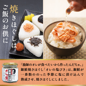 みやぎサーモン 焼きほぐし セット さけ 鮭 サケ サーモン 銀鮭 しゃけ シャケ 焼きほぐし 塩びき 塩引き フィレ 小骨処理済 冷凍 魚介 魚介類 海鮮