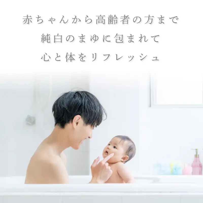 スキンケア入浴液「まゆのお風呂」詰替え2｜保湿成分セリシンスキンケア浴用