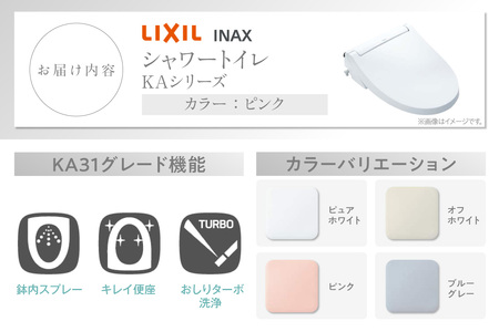 LIXIL シャワートイレ KAシリーズ 【CW-KA31A】（ピンク） 