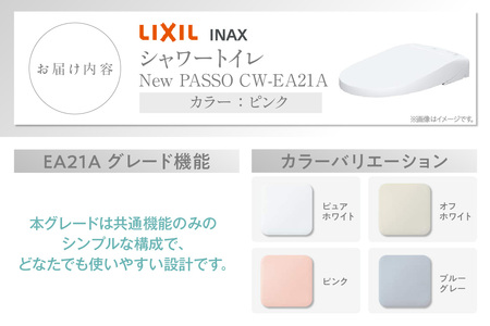 LIXIL シャワートイレ New PASSO EA21A（ピンク）