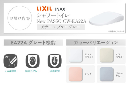 LIXIL シャワートイレ New PASSO EA22A（ブルーグレー）