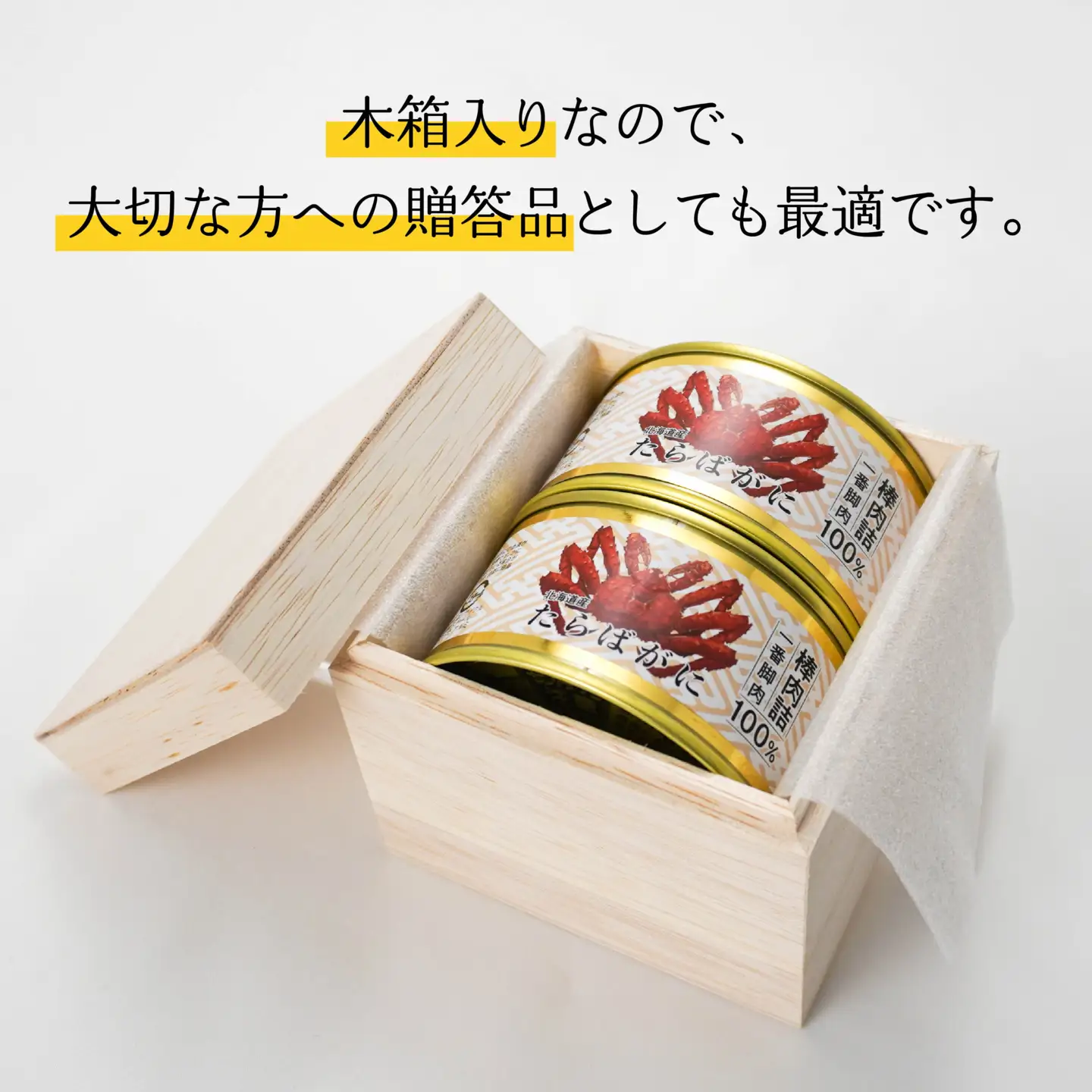 北海道産たらばかに棒肉詰160g×２缶（木箱入） 青森県 八戸市
