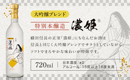 清酒 【清酒】織田信長・濃姫 夫婦セット(各720ml)化粧箱入り　[ANHS005] 清酒