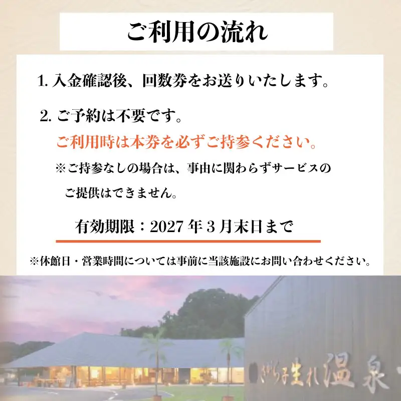 【温泉回数券 】子生れ温泉 温泉 回数券  さがら子生れ温泉会館 牧之原市 静岡県