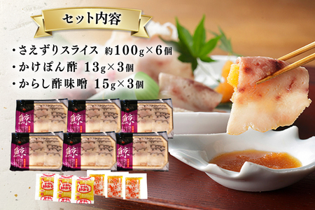 BJ140 さえずり スライス 100g×6個セット 計600g [ 長崎県 島原市 ]
