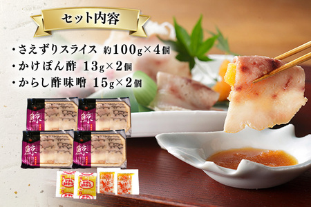 BJ139 さえずり スライス 100g×4個セット 計400g [ 長崎県 島原市 ]