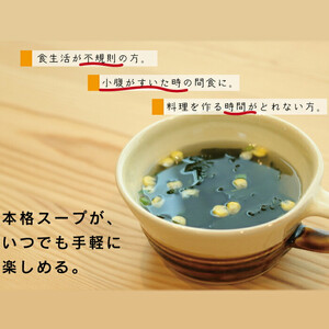【管理栄養士監修】だし香るスープ7袋セット