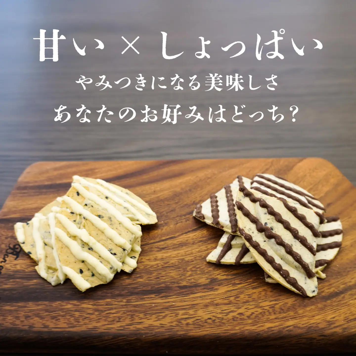 チョコQ助他 南部煎餅しんぼり商品18袋詰め合わせセット ふるさと納税 菓子 煎餅 青森県 八戸市 しんぼり 無選別 南部煎餅