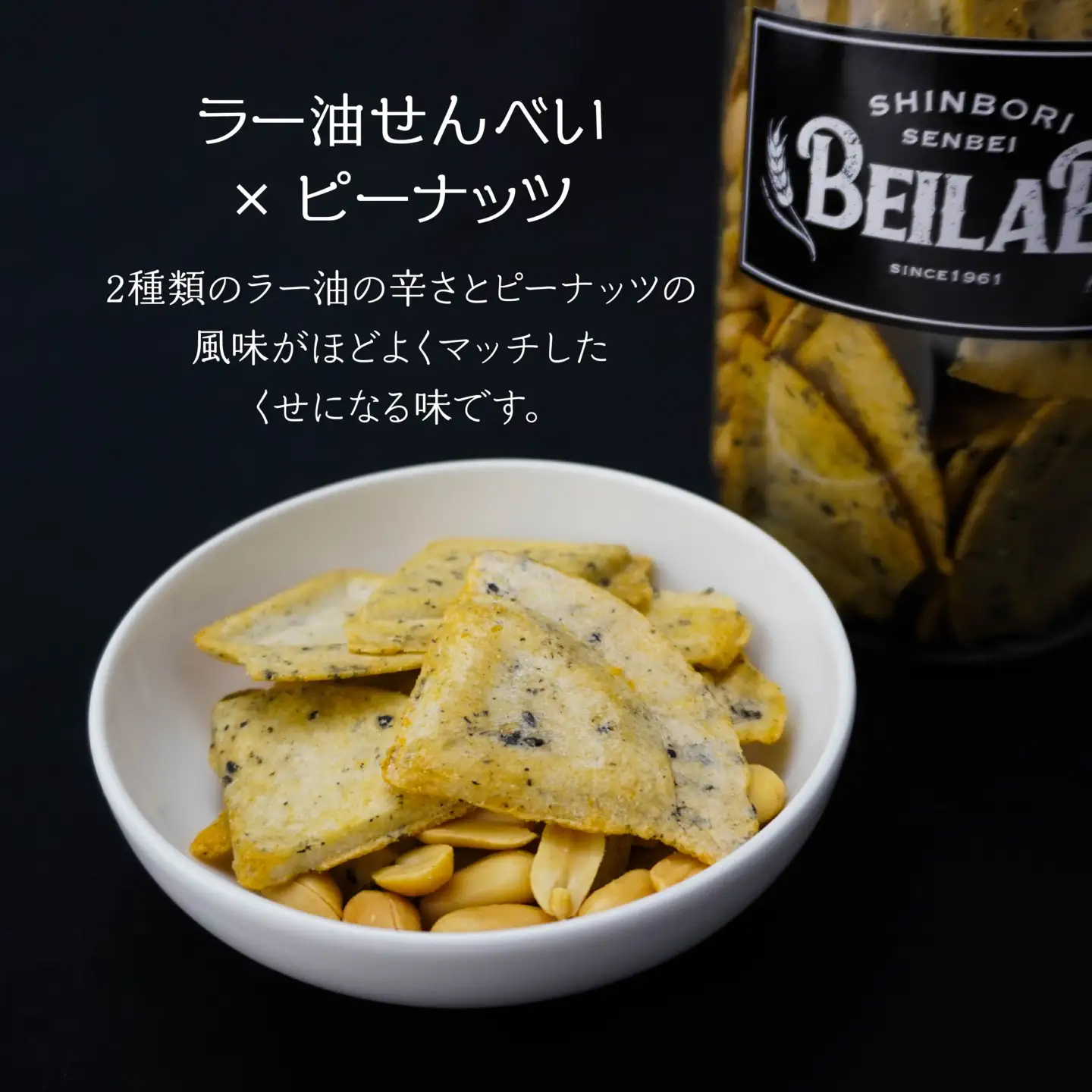 しんぼり BEILAB ボトルせんべい 人気３種〈青さ・ラー油・ほたて〉詰合せ 3本 セット 新感覚 南部煎餅 ベイラボ チョコQ助メーカー 青森県 八戸市