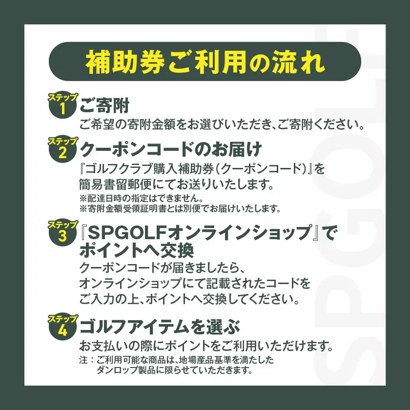 ゴルフクラブ購入補助券 30,000円_GE-C701_(都城市) ダンロップ ゼクシオ スリクソン クリーブランド チケット クーポン 購入補助券 アイアン ドライバー フェアウェイウッド ハイブリッド ウエッジ 最新モデル