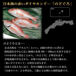 のどぐろ煮付4食セット（特製だし付）