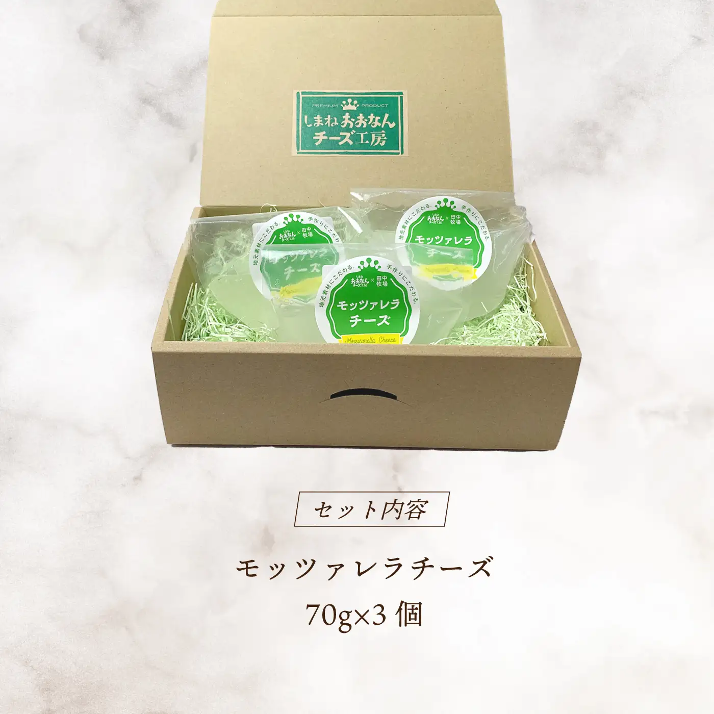 チーズ工房特製 モッツァレラチーズ３個セット