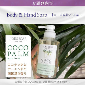 Body & Hand Soap（ココパーム） ココナッツ 石鹸 全身 美容 Body Hand Soap ギフト 贈答 プレゼント 奈良県 生駒市 送料無料