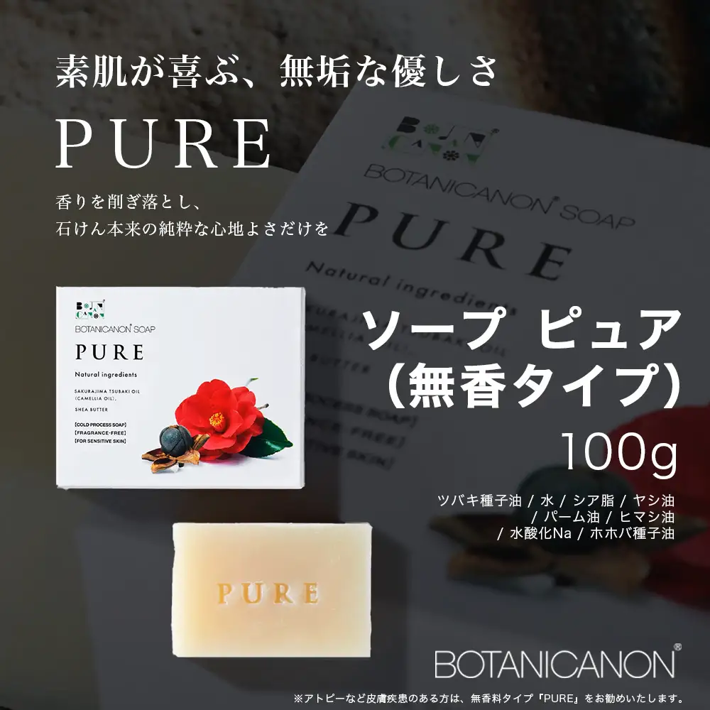 ソープ(ハーヴェスト、エキゾチック、無香タイプ）（100g×3個）BF-7｜石鹸 ソープ アロマ 無香 潤い ボタニカノン BOTANICANON ケミカルフリー 鹿児島県 南大隅町 ボタニカルファクトリー 