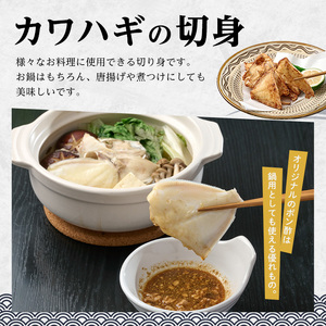 大分県産 カワハギ 刺身 ・ 切身 セット (総量480g) かわはぎ 刺し身 切り身 鍋 小分け 冷凍 魚 国産 【opbe001】【水元】