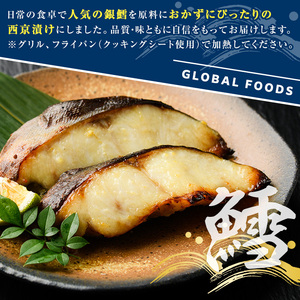 銀鱈西京漬け(計800g) たら タラ おかず おつまみ 惣菜 漬魚 漬け魚 西京焼き リピート 魚介類 海産物 冷凍 加工品 国内加工 加熱調理 【グローバルフーズ】akn061-13