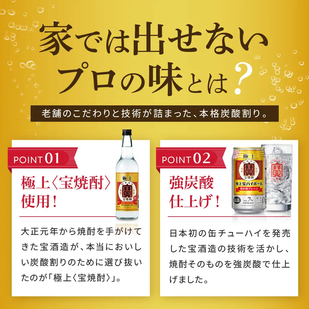 【宝酒造】極上宝ハイボール 350ml×24本｜京都 タカラ 焼酎 酎ハイ ハイボール 人気セット