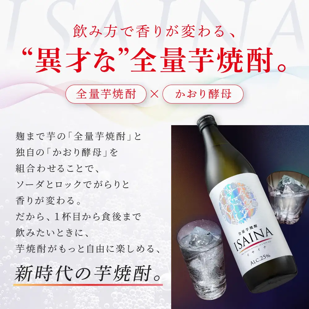 【タカラ】「ISAINA」芋焼酎ソーダ(350ml×24本)｜京都 タカラ 酎ハイ サワー 人気セット