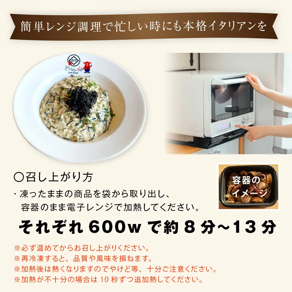 レストランどうなんde's特製レンジ対応パスタ・リゾッド４食セット（アマトリチャーナ、ひじき柚子胡椒クリームパスタ、ひじきと魚介のペペロンチーノパスタ、ひじきクリームリゾット）
