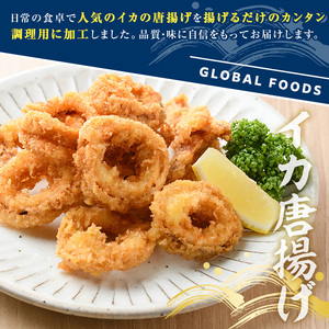 イカの唐揚げ(計2kg) いか イカ 唐揚げ 揚げ物 からあげ おかず おつまみ 惣菜 リピート 魚介類 海産物 冷凍 加工品 国内加工 簡単調理 【グローバルフーズ】akn061-20