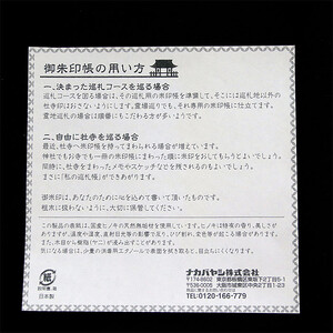 御朱印帳（島根県産天然ヒノキ使用）