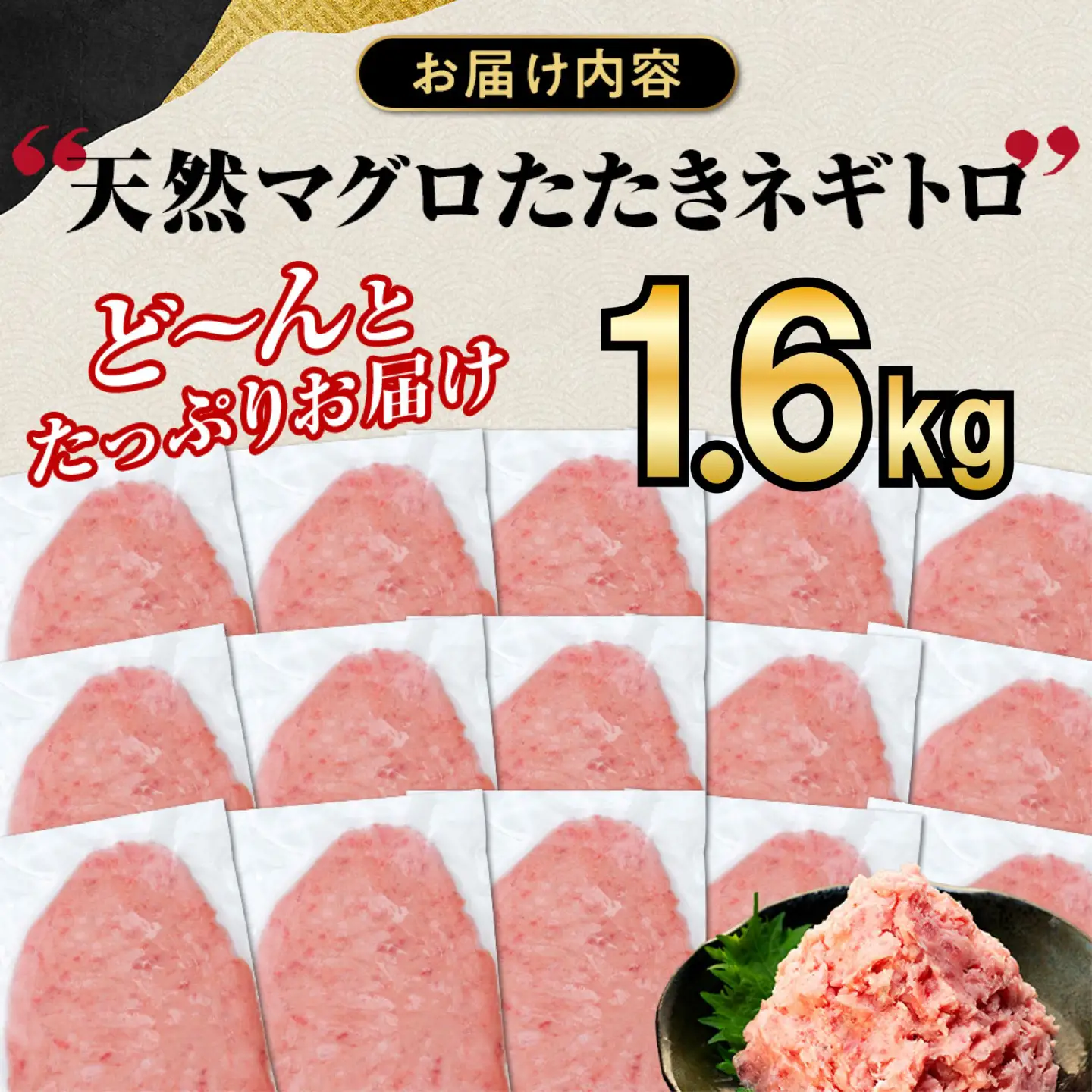 【ねぎとろ】カネトモねぎとろ 1.6kg（100g × 16パック）【fj006】