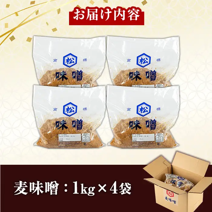鹿児島 無添加 麦味噌 4kg 味噌【00-128-01】