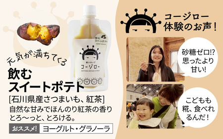 【砂糖不使用・自然な甘み】糀シロップ「コージロー」5種セット | 甘味料