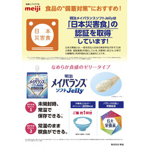 明治メイバランスソフトゼリーバラエティセット＜4種＞125ml×各6個