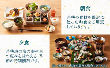 【離れ】絶景スイート201号室（2食付）季節の特別懐石 / 宿泊券 ペア 食事付き 懐石料理 離れ / 小浜市 / まちづくり小浜 [BFBY010]
