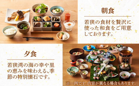 TVで話題 若狭佳日 本館 ペア宿泊券 季節の特別懐石 2食付 1泊2名 オーベルジュ 古民家 リノベーション 旅行 チケット 小浜市 / まちづくり小浜[BFBY011]