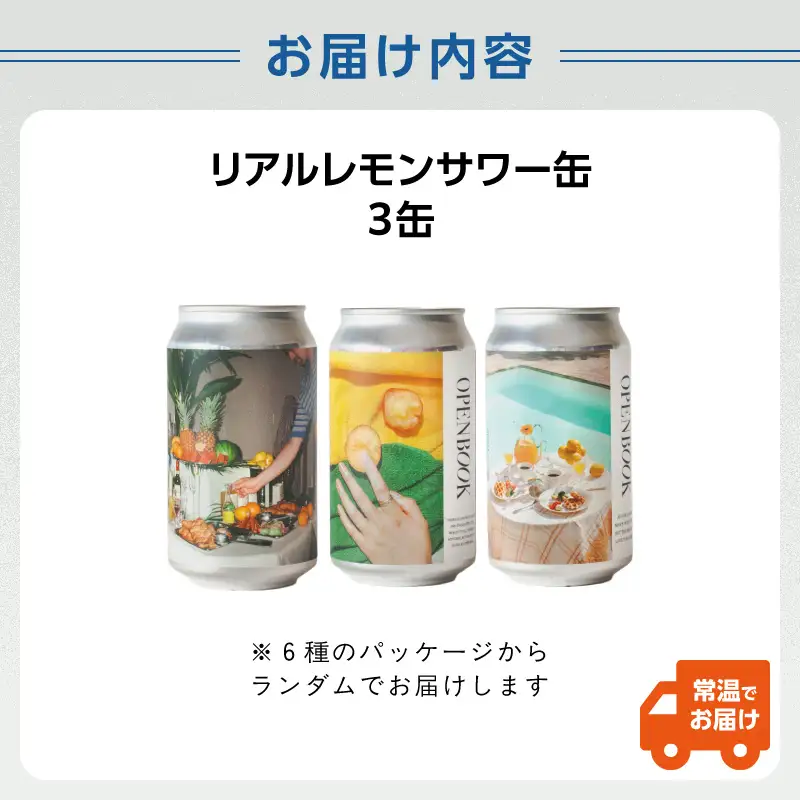 リアルレモンサワー缶 0145-001-S07