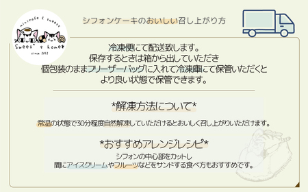 シフォンケーキ８個セット(プレーン＆加賀棒茶) シフォンケーキ 