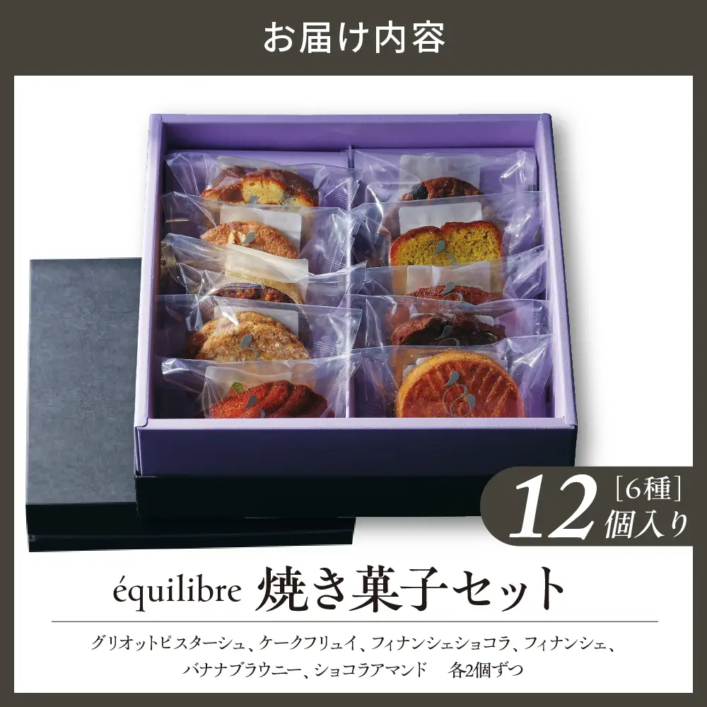 焼き菓子 セット 12個入り Mサイズ