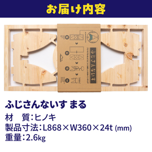 木製椅子 インテリア ふじさんないす まる MIKANSEi 重量(2.6kg) ヒノキ 天然木 スツール 工具いらず 組み立て簡単 プラモデル感覚 DIYキット 初心者 アレンジ自由 カスタマイズ可能 雑貨 日用品 家具作り 富士市 [sf002-475]