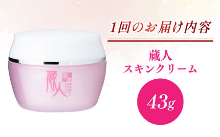 【全6回定期便】蔵人 スキンクリーム 亀山市/ヴィーヴィック化粧品 株式会社[AMBS027]