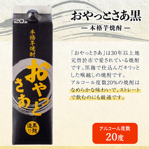 焼酎 芋 お酒 岩川醸造 おやっとさあ 黒 20％ セット (1800ml×3本) 【小迫ストアー】A858