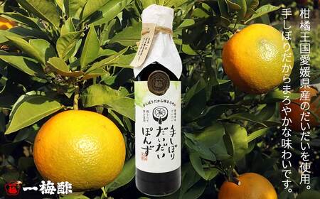老舗の手づくり 柑橘ぽん酢 食べ比べ 3種 200ml×3本 セット 【一梅酢】 